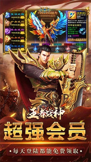 王者战神下载手机版2