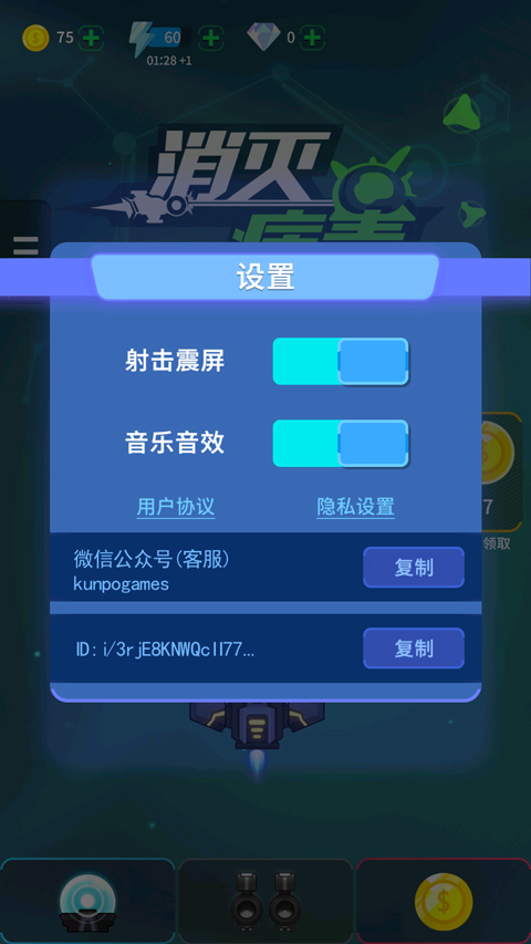 消灭病毒app手游无限金币版