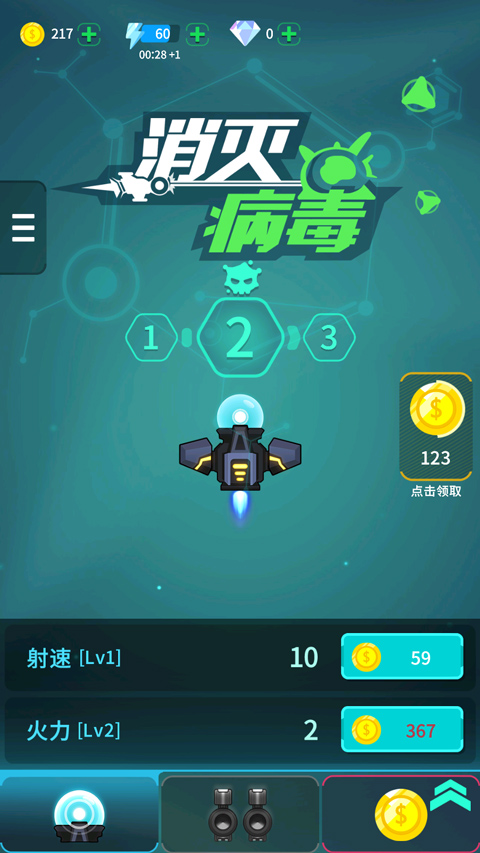 消灭病毒app手游无限金币版