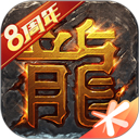 热血传奇怀旧版最新版免费下载