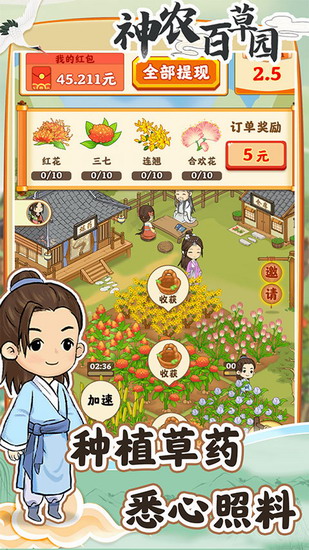 神农百草园 神农百草园官方下载 神农百草园官方下载手机版