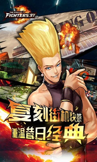 拳皇97手机版下载正版