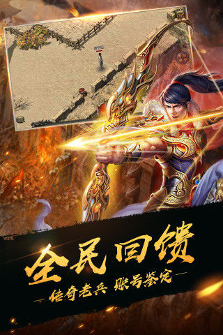 热血传奇怀旧版官方版