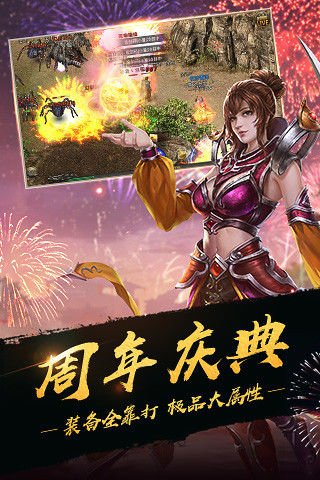 热血传奇怀旧版官方版