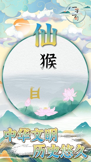 一字一句游戏下载免费版2