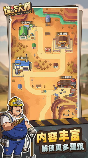 造路大师手机安卓版手游