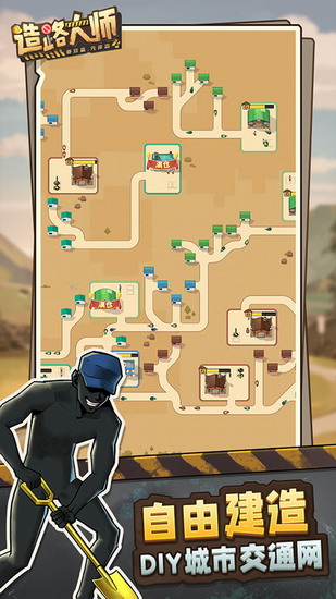 造路大师下载手机 造路大师下载手机最新版