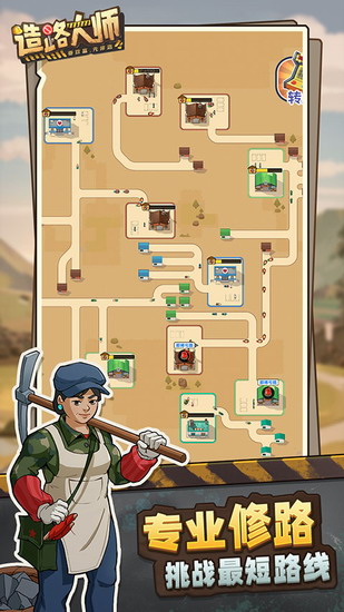 造路大师 造路大师下载手机 造路大师下载手机最新版
