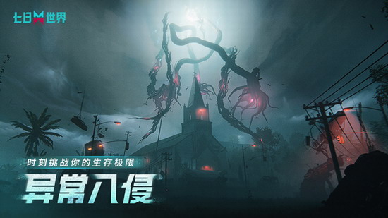 七日世界手机版免费版安卓