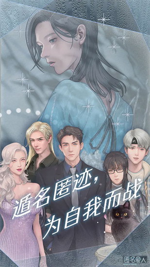 匿名爱人游戏下载 匿名爱人游戏手机版下载