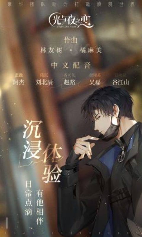 光与夜之恋云游戏最新版本安卓免费版