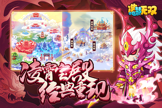 造梦无双手游下载最新版3