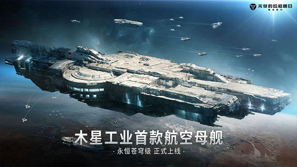 无尽的拉格朗日最新版游戏下载