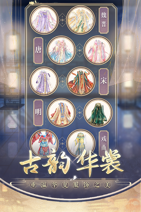 盛世芳华官方正版最新版游戏