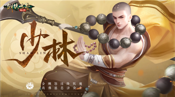 剑侠世界起源最新版官方正版