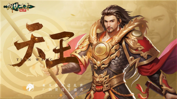 剑侠世界起源最新版官方正版