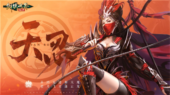 剑侠世界起源最新版官方正版