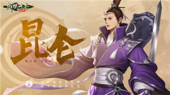 剑侠世界起源最新版官方正版