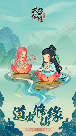 大话仙境手游下载 大话仙境手游下载安卓版