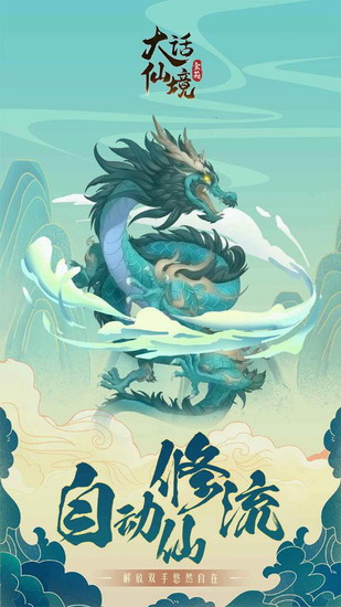 大话仙境 大话仙境手游下载 大话仙境手游下载安卓版