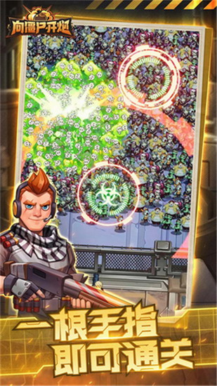 向僵尸开炮 向僵尸开炮手游下载 向僵尸开炮手游无限金币钻石版下载