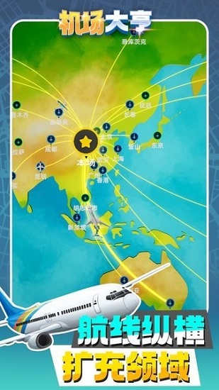 机场大享下载免费版4