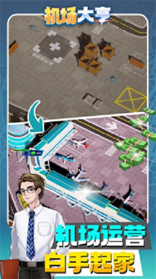 机场大享下载免费版