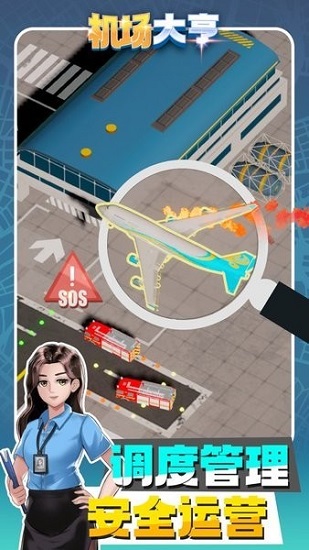 机场大享下载免费版3