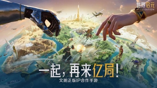 世界启元手游下载最新版4