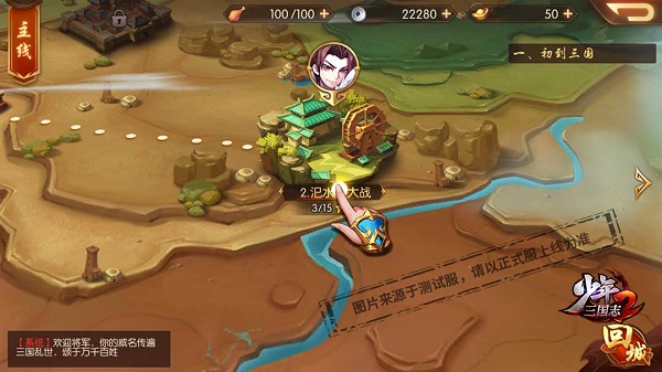 少年三国志2官方正版最新版