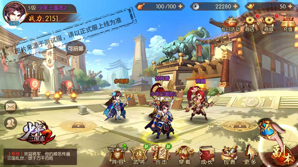 少年三国志2官方正版最新版