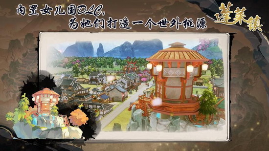 蓬莱镇手游下载 蓬莱镇手游下载苹果