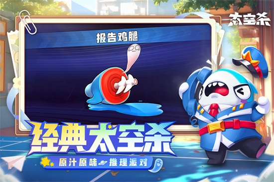 太空杀下载正版