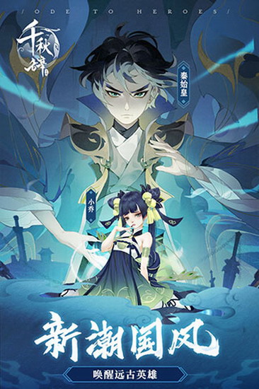 千秋辞游戏下载 千秋辞游戏手机版下载