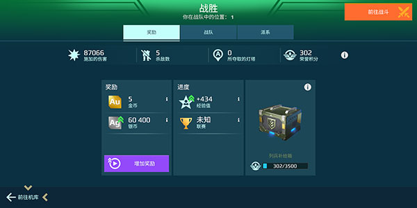 机甲战队官方正版最新版