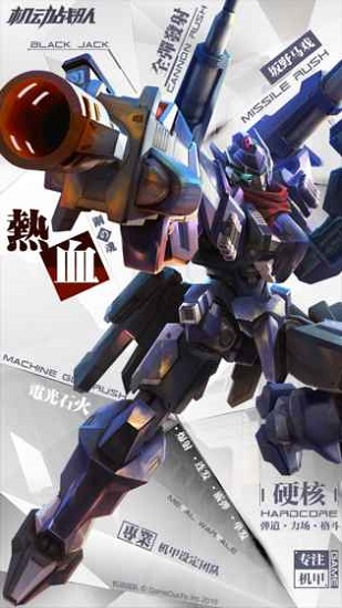 机动战队大作战下载手机版3