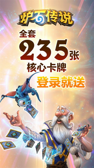 炉石传说国际版下载安装 炉石传说国际版下载安装最新版