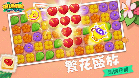 花儿爱消除 花儿爱消除官方下载 花儿爱消除官方下载最新版