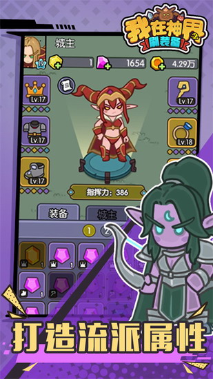 我在神界刷装备app下载 我在神界刷装备app内购下载