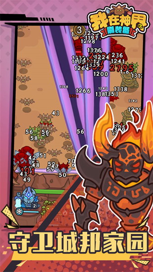 我在神界刷装备 我在神界刷装备app下载 我在神界刷装备app内购下载