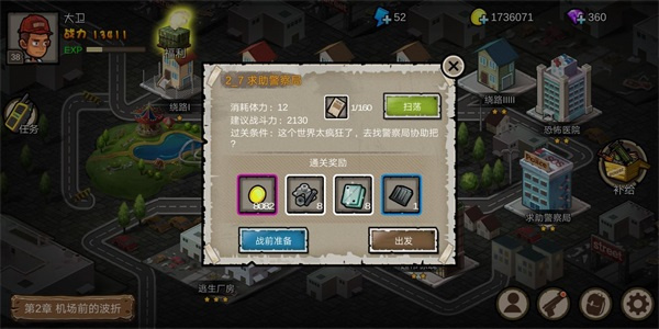 幸存者危城官方版安卓版