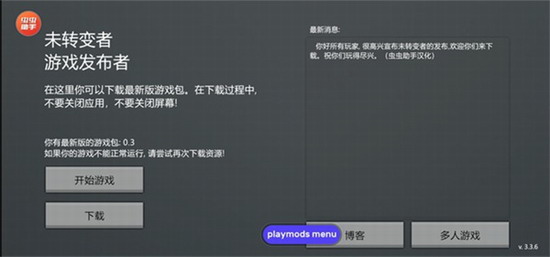 未转变者联机版最新版手游下载