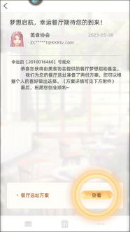 我要当店长免广告版app