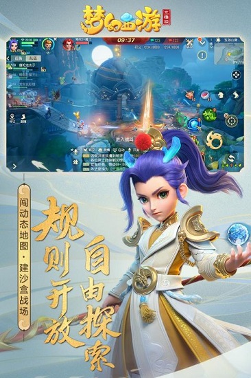 梦幻西游三维版下载最新版3