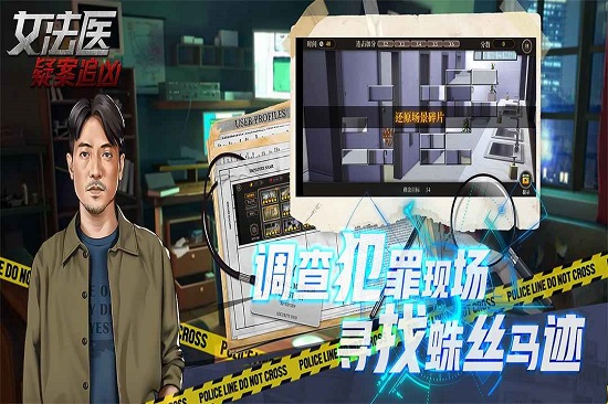 女法医JD游戏下载最新版4