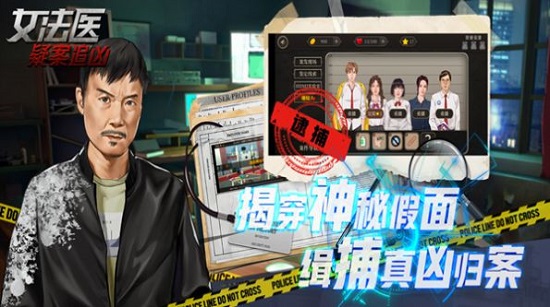 女法医JD游戏下载最新版3