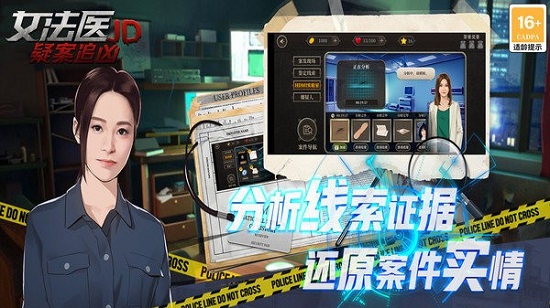 女法医JD游戏下载最新版