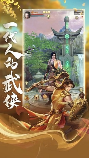 天龙八部手游荣耀版下载安装最新版3