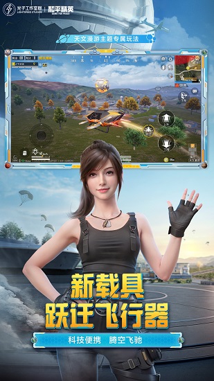 和平精英游戏最新手游下载