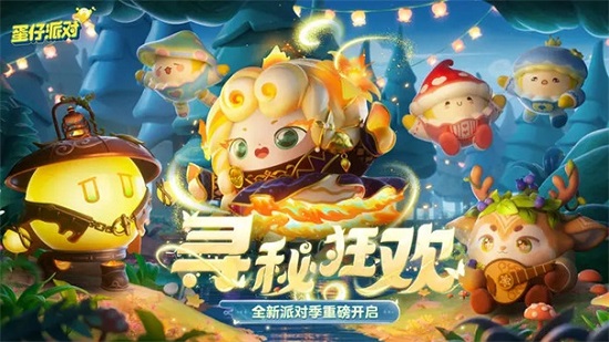 蛋仔派对官服安卓免费版